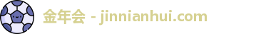 金年会